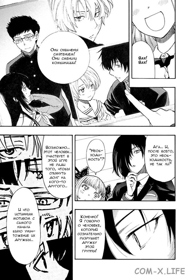 Read Игра друзей Manga Online