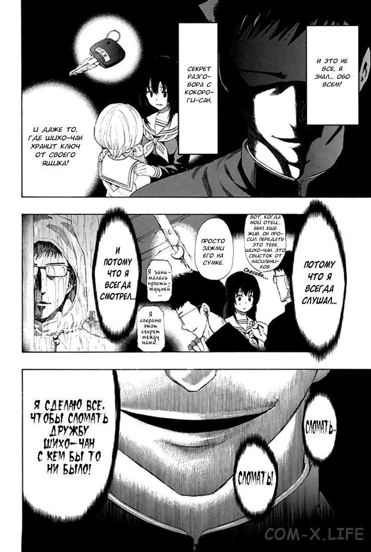 Read Игра друзей Manga Online