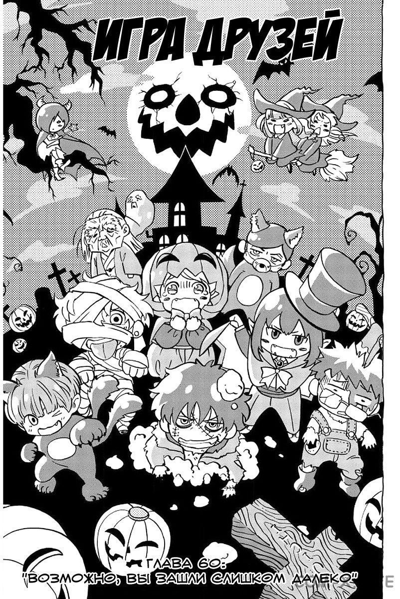 Read Игра друзей Manga Online