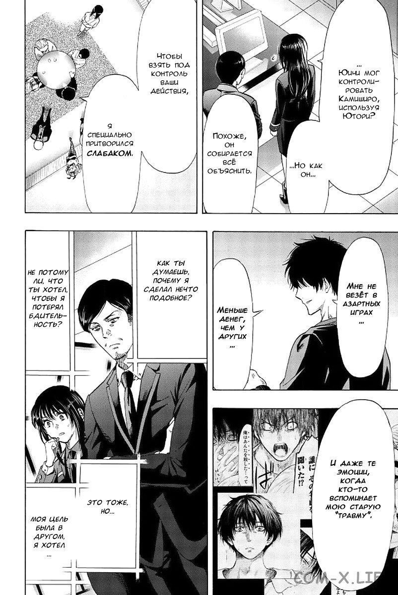 Read Игра друзей Manga Online