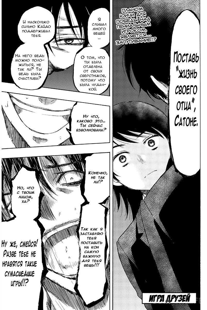 Read Игра друзей Manga Online