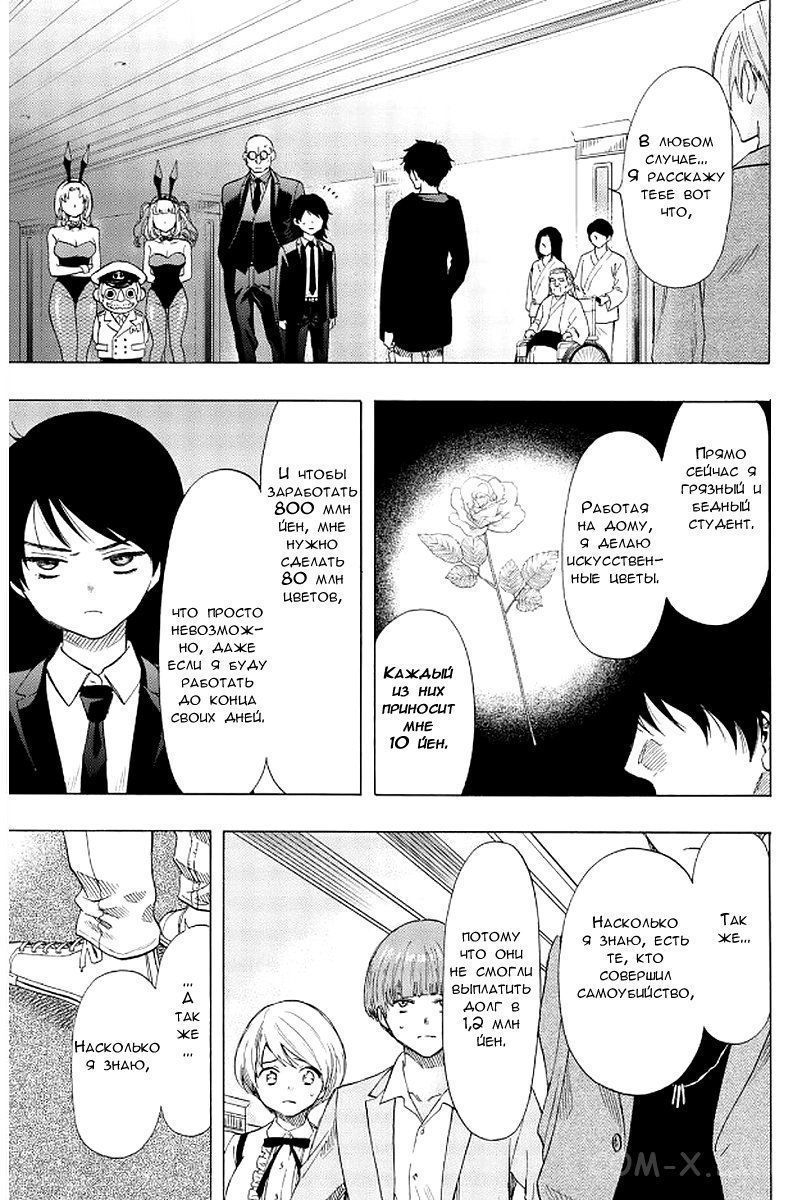 Read Игра друзей Manga Online