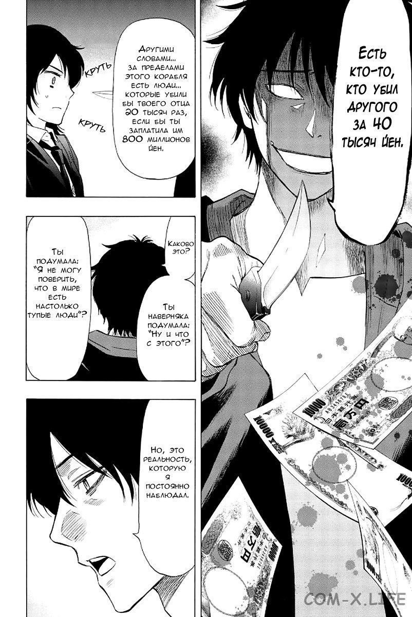 Read Игра друзей Manga Online