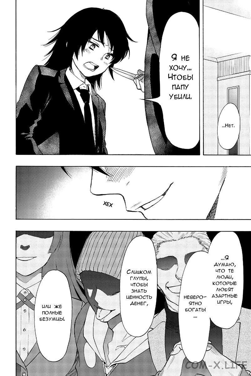 Read Игра друзей Manga Online