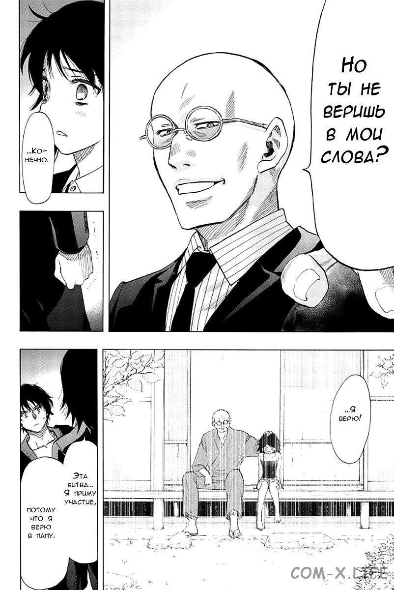 Read Игра друзей Manga Online