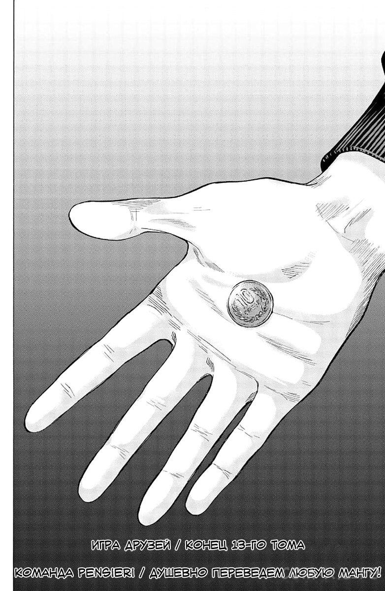 Read Игра друзей Manga Online