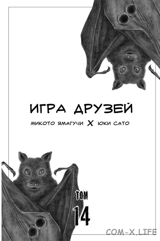 Read Игра друзей Manga Online