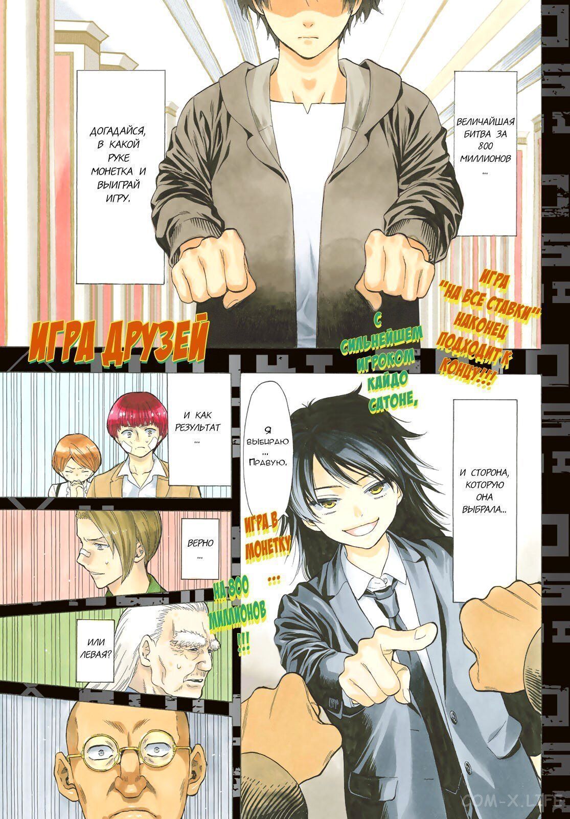 Read Игра друзей Manga Online