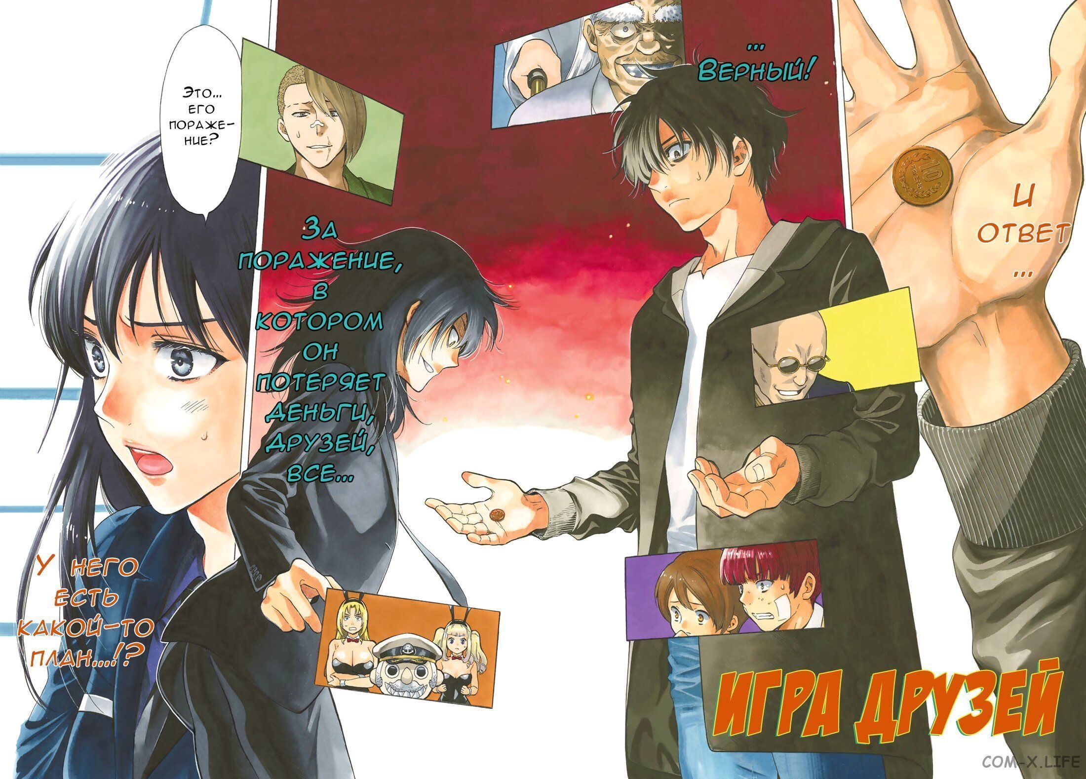 Read Игра друзей Manga Online