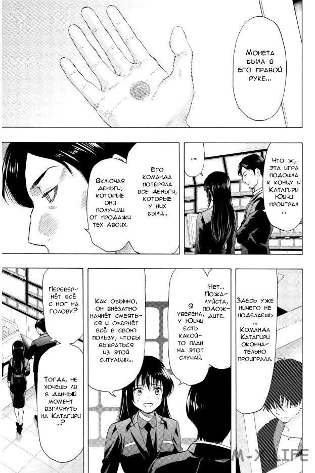 Read Игра друзей Manga Online