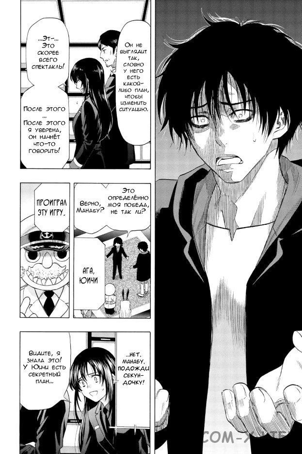 Read Игра друзей Manga Online