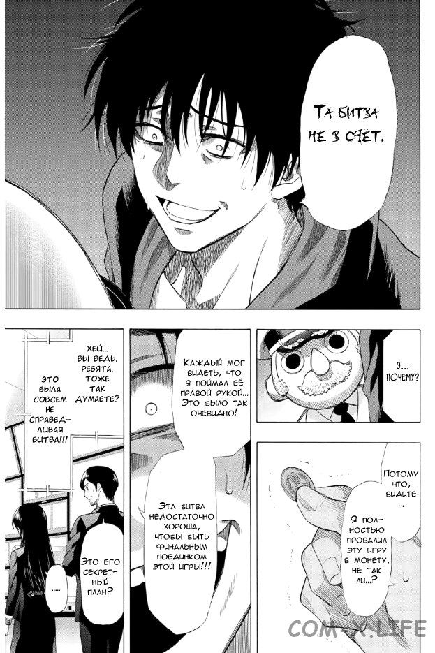 Read Игра друзей Manga Online