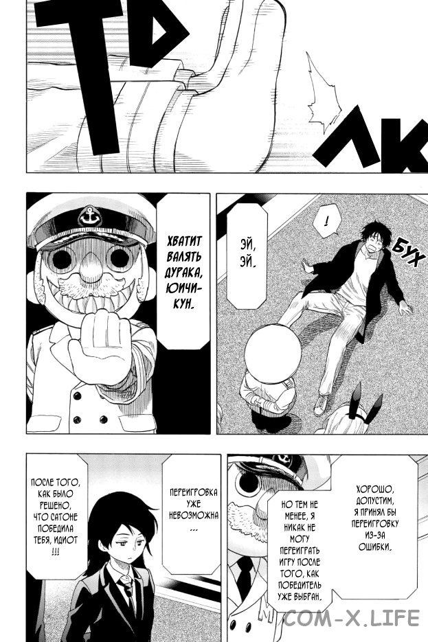 Read Игра друзей Manga Online