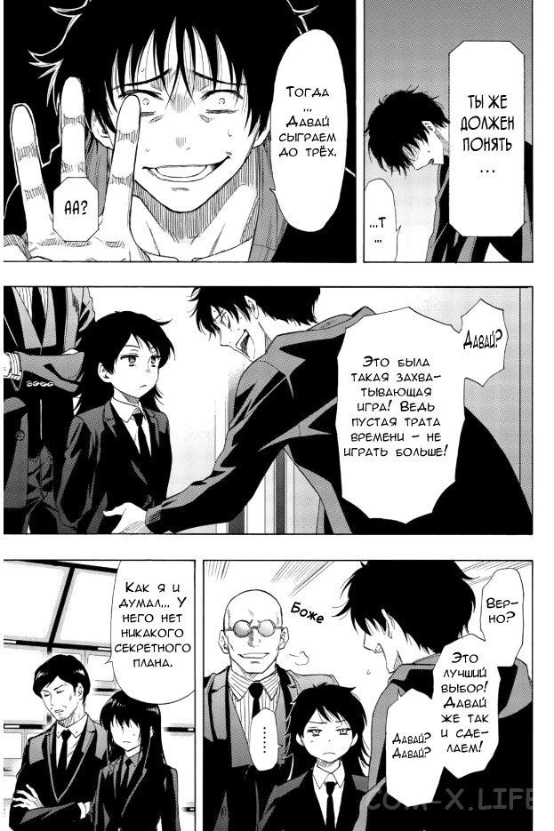 Read Игра друзей Manga Online