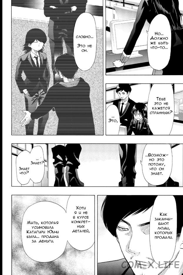 Read Игра друзей Manga Online