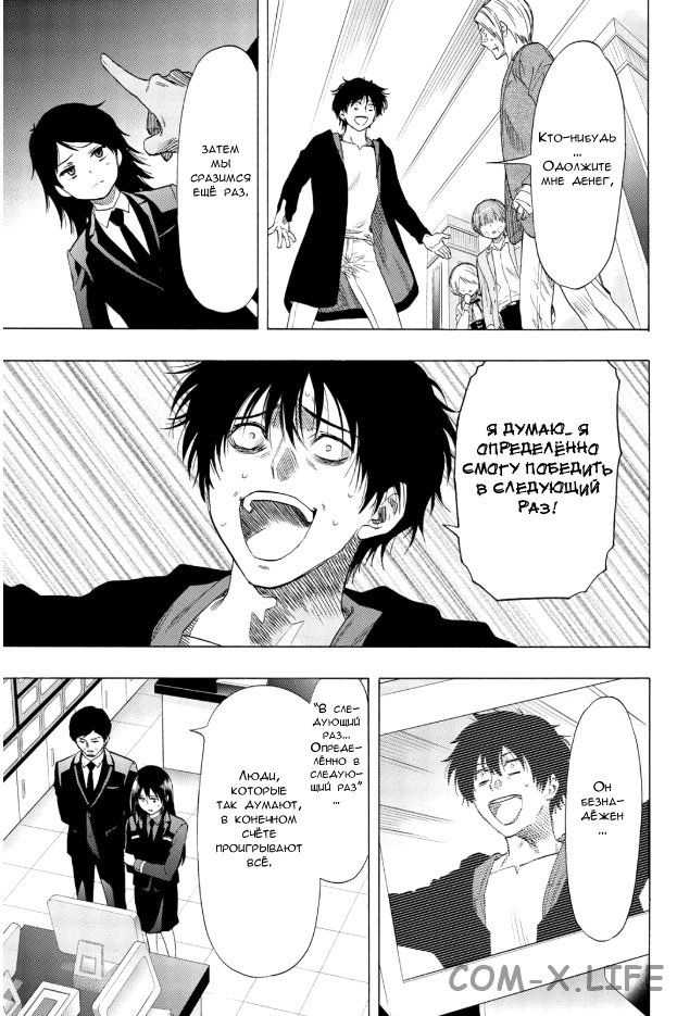 Read Игра друзей Manga Online