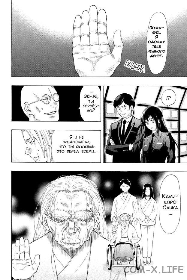 Read Игра друзей Manga Online