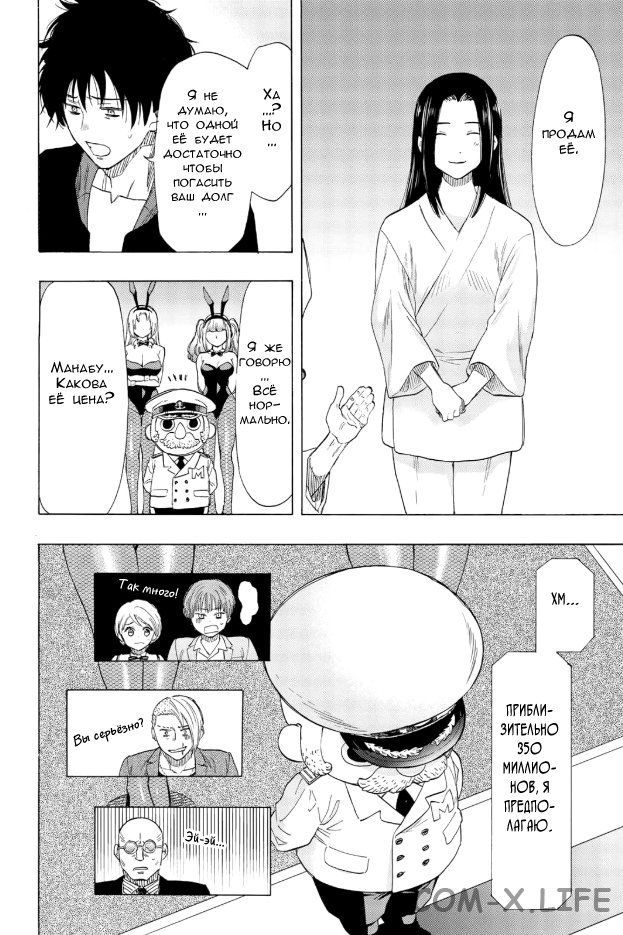 Read Игра друзей Manga Online