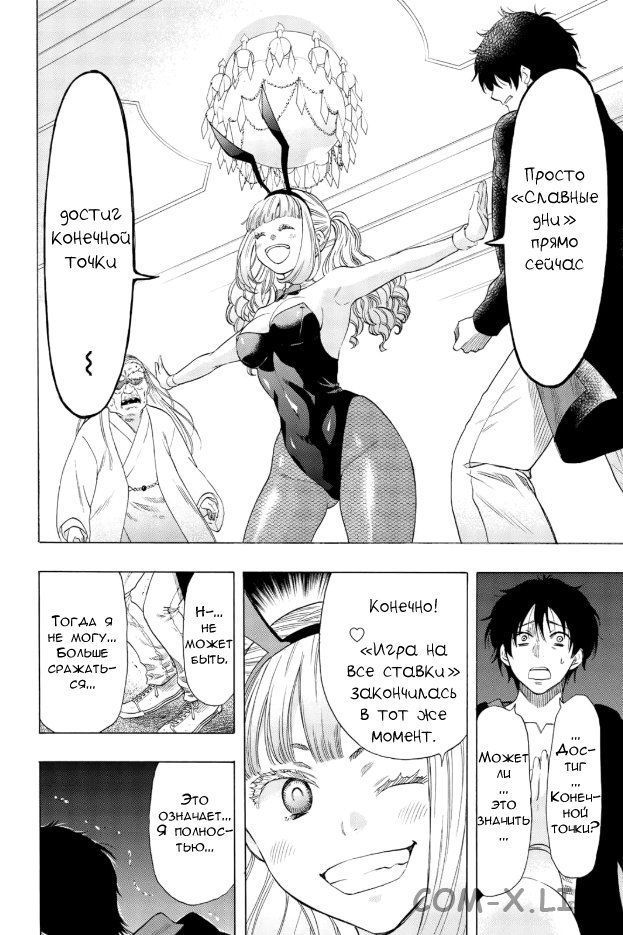 Read Игра друзей Manga Online