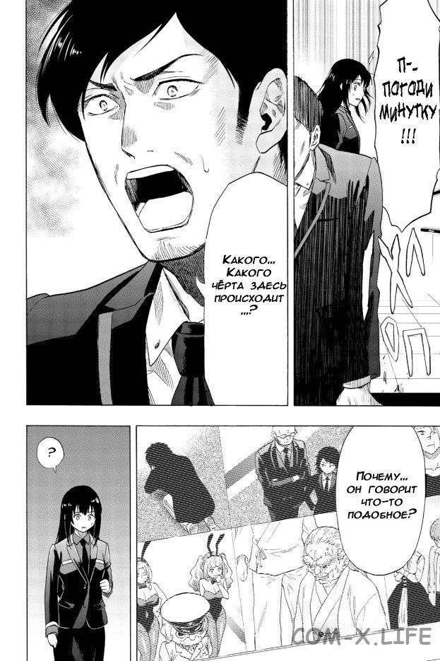 Read Игра друзей Manga Online