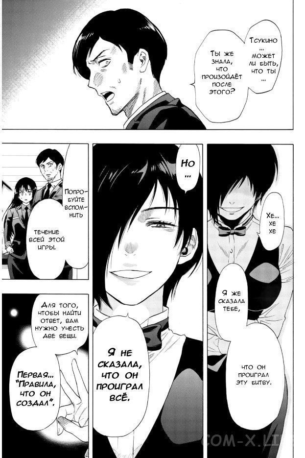 Read Игра друзей Manga Online