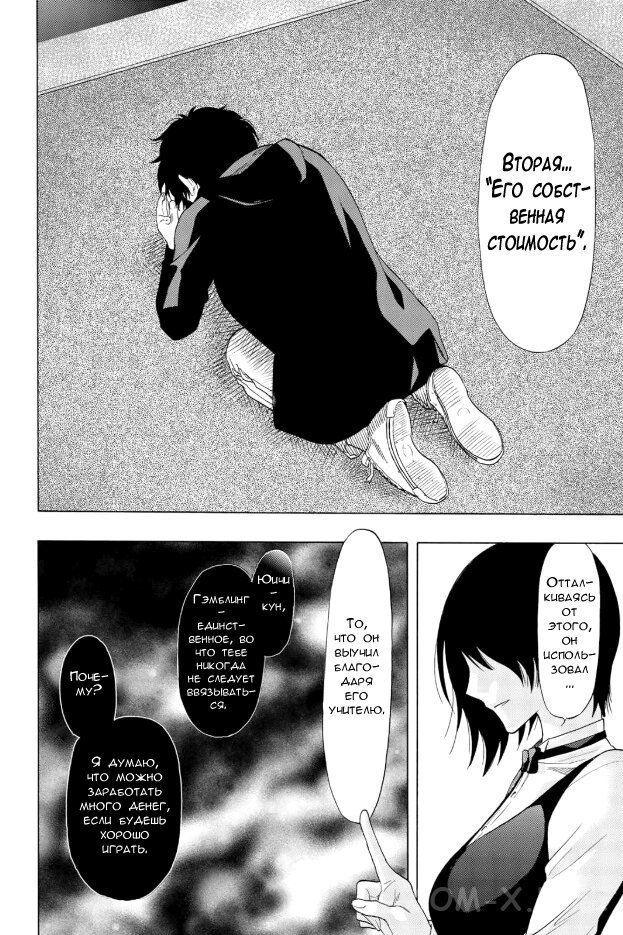 Read Игра друзей Manga Online