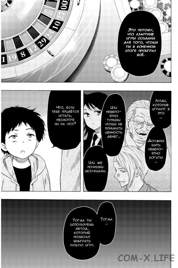 Read Игра друзей Manga Online