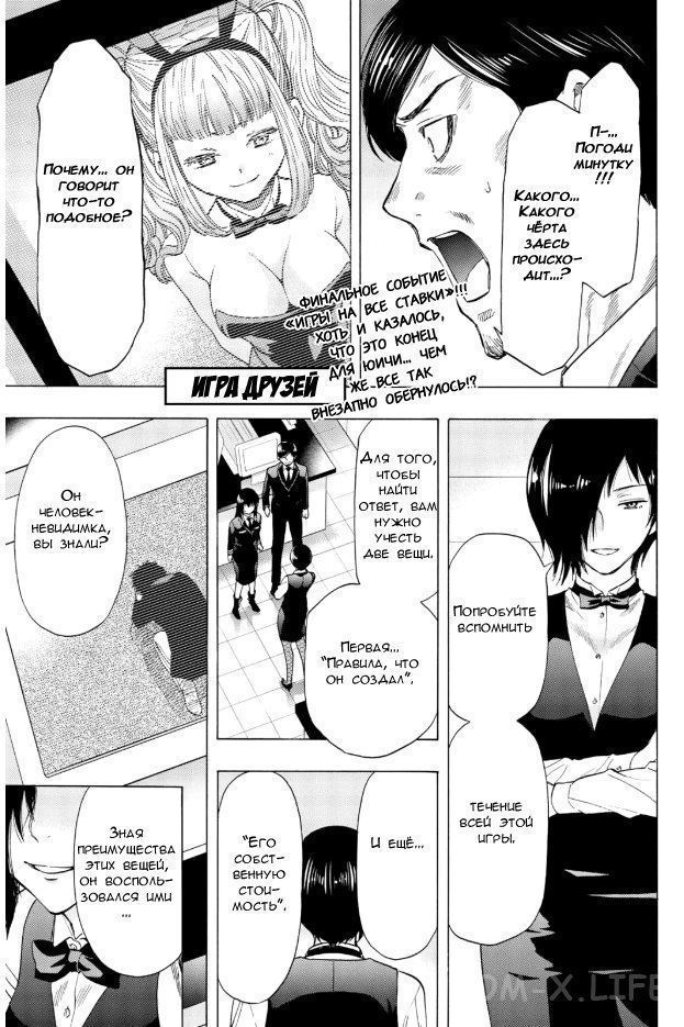 Read Игра друзей Manga Online