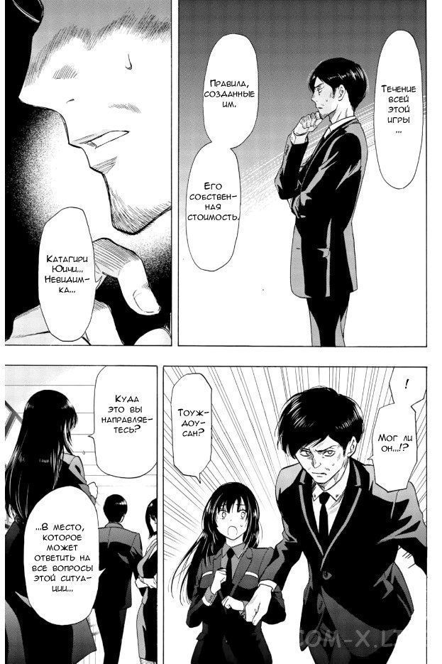 Read Игра друзей Manga Online