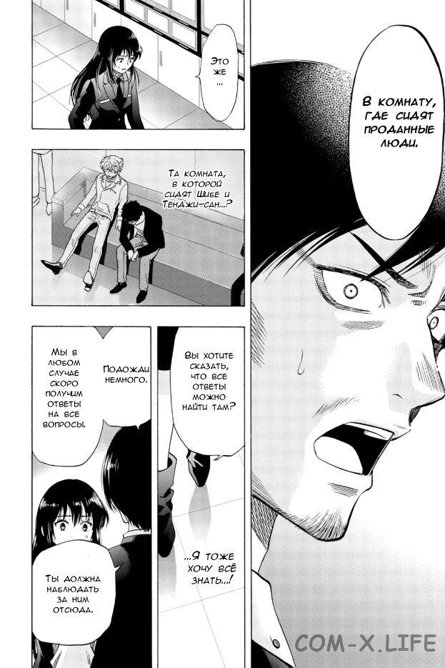 Read Игра друзей Manga Online