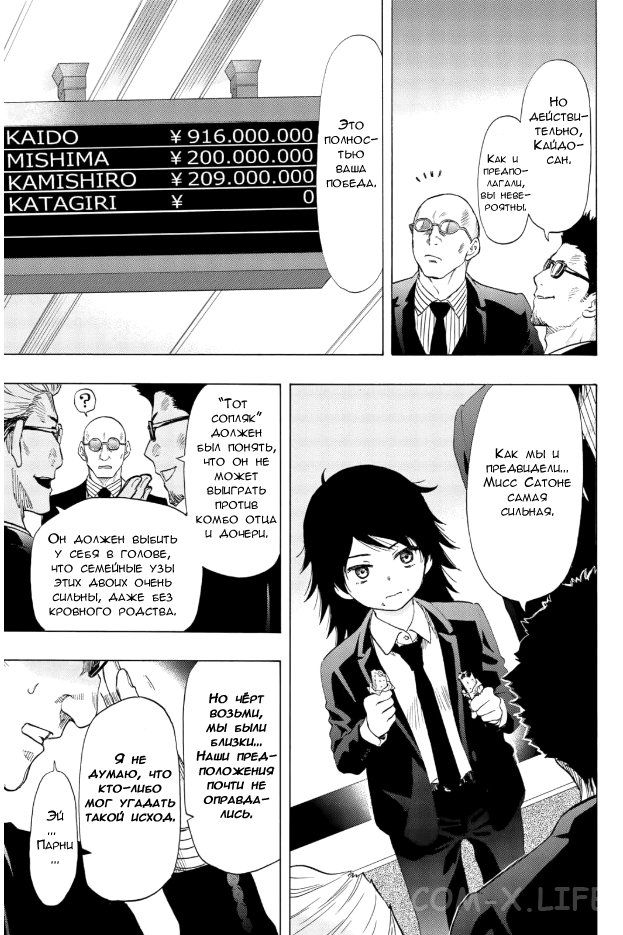 Read Игра друзей Manga Online