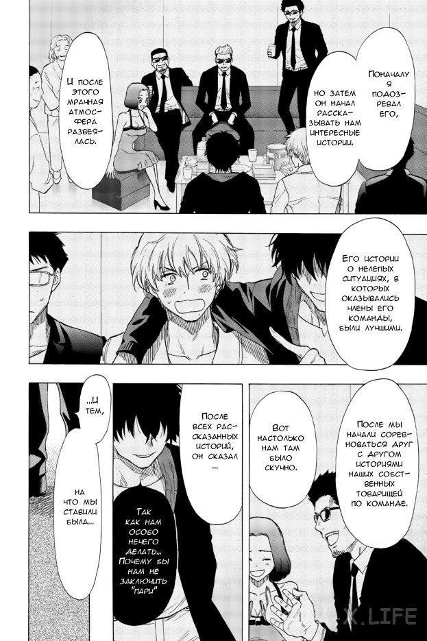 Read Игра друзей Manga Online