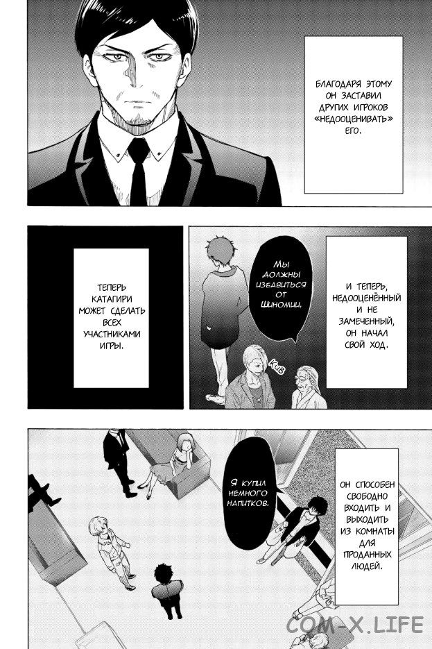 Read Игра друзей Manga Online