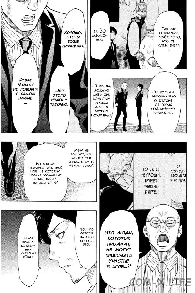 Read Игра друзей Manga Online