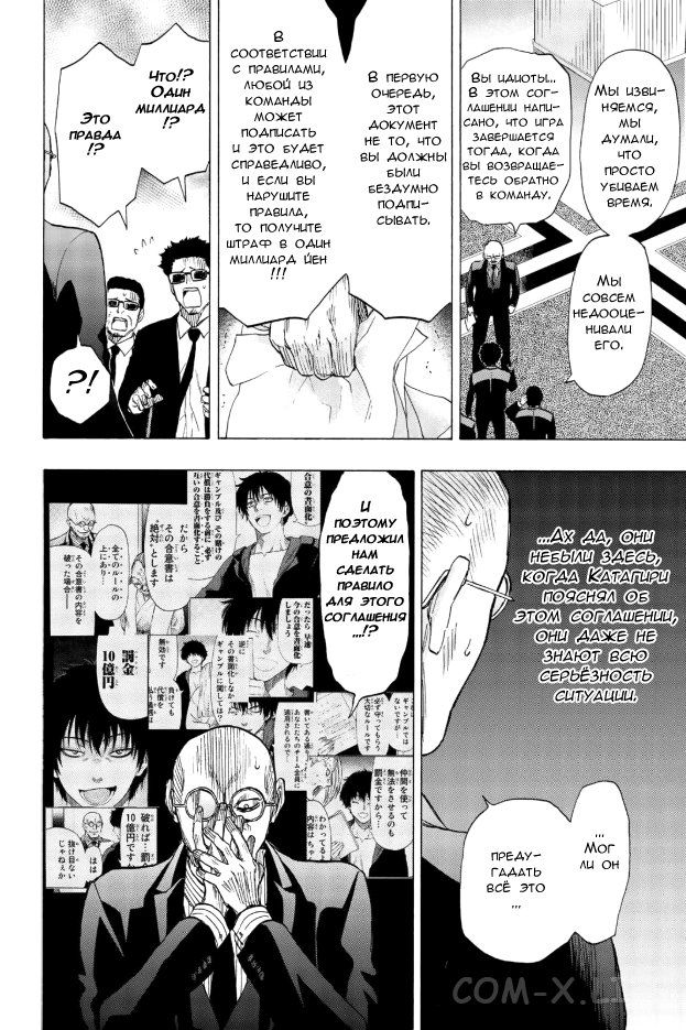 Read Игра друзей Manga Online