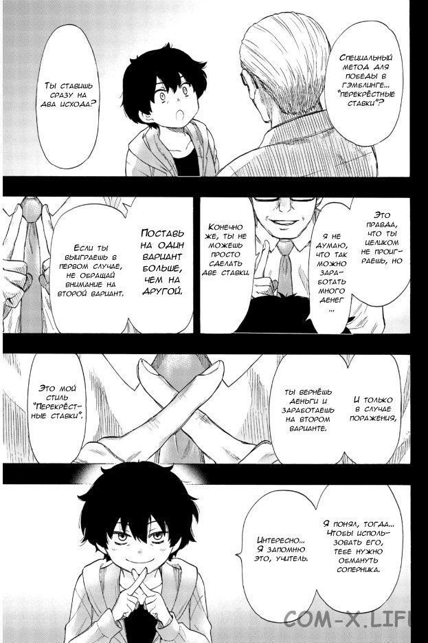 Read Игра друзей Manga Online