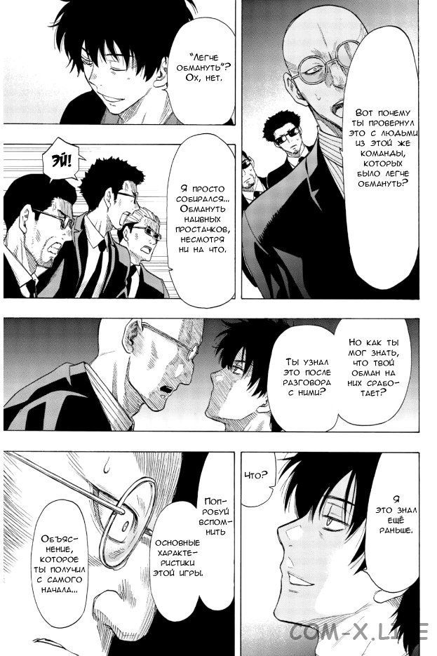 Read Игра друзей Manga Online