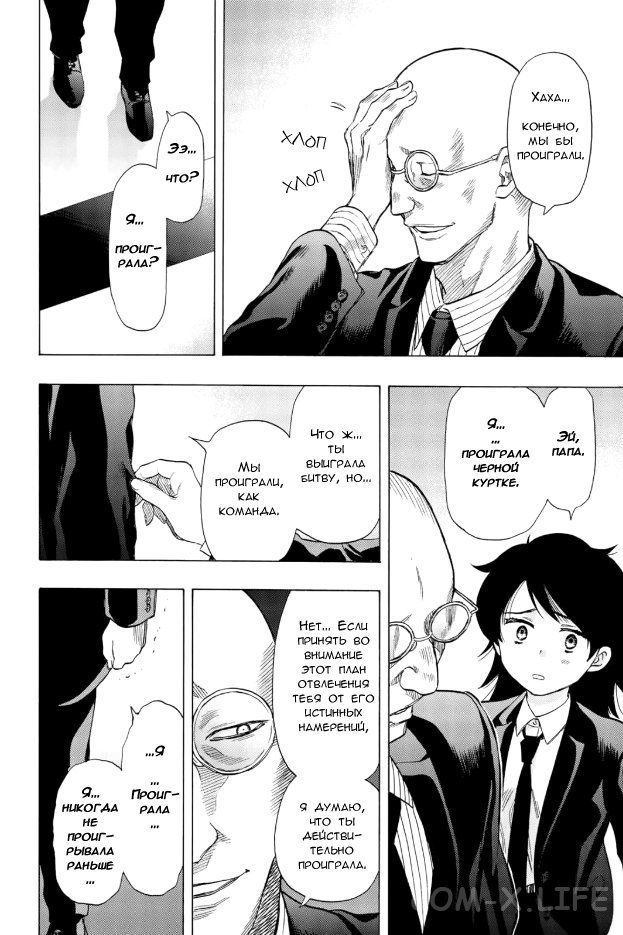 Read Игра друзей Manga Online