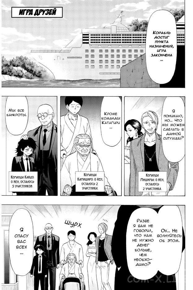 Read Игра друзей Manga Online