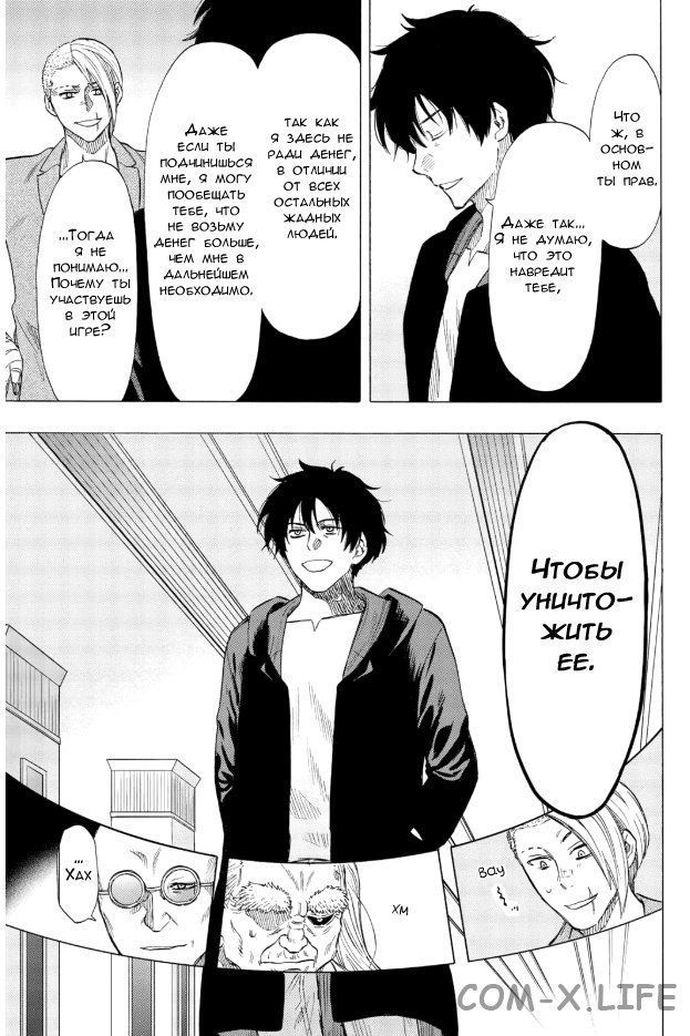 Read Игра друзей Manga Online