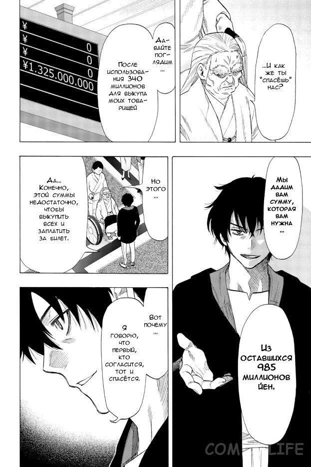 Read Игра друзей Manga Online