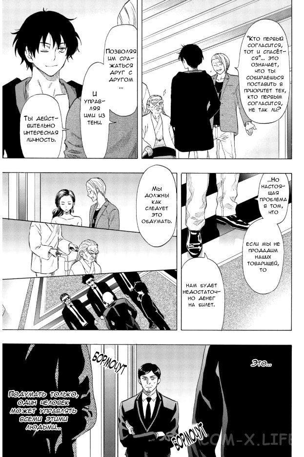 Read Игра друзей Manga Online