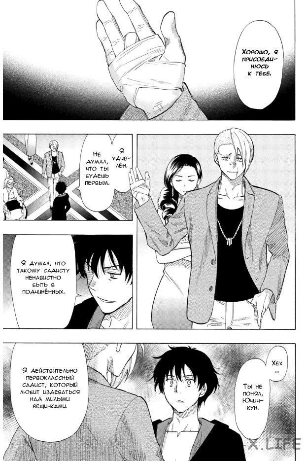 Read Игра друзей Manga Online