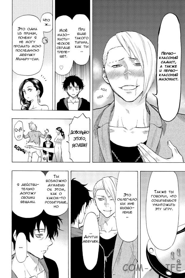 Read Игра друзей Manga Online