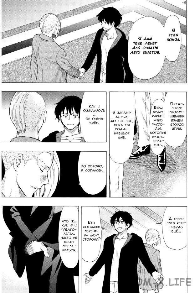 Read Игра друзей Manga Online