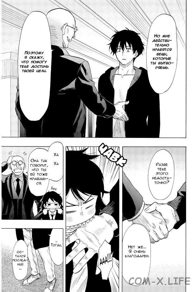 Read Игра друзей Manga Online