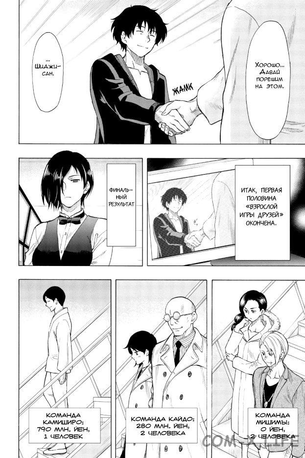 Read Игра друзей Manga Online