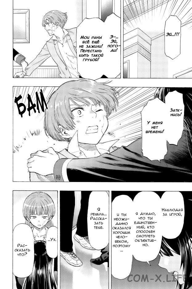 Read Игра друзей Manga Online