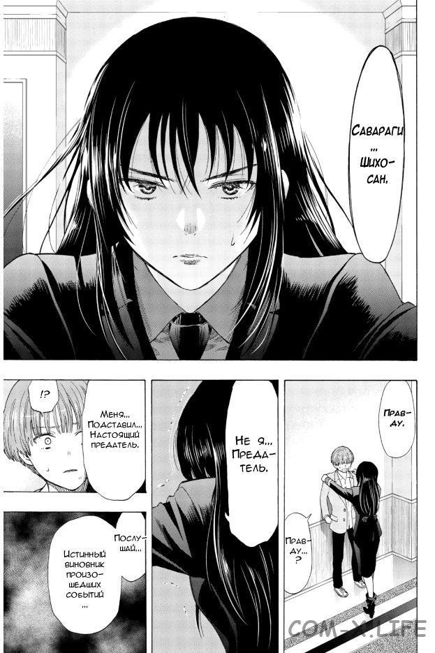 Read Игра друзей Manga Online