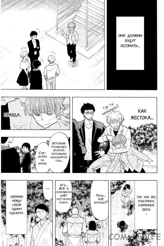 Read Игра друзей Manga Online